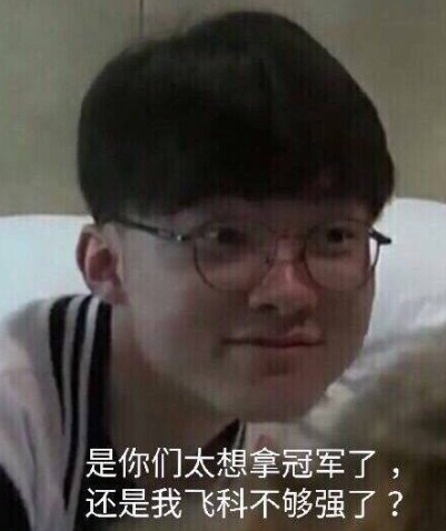 过替补演